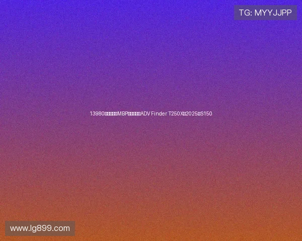 13980元起！凯威MBP发布轻量级ADV Finder T250X、2025款S150