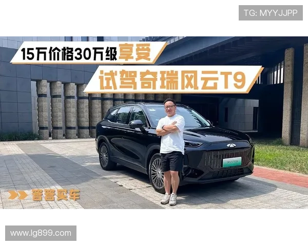 15万级七座全家桶 奇瑞风云T9试驾体验